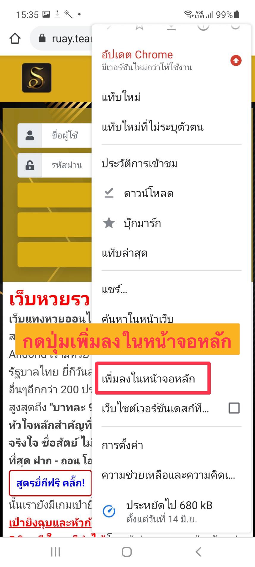 ขั้นที่ 4 กดปุ่มเพิ่มไปยังหน้าจอหลัก