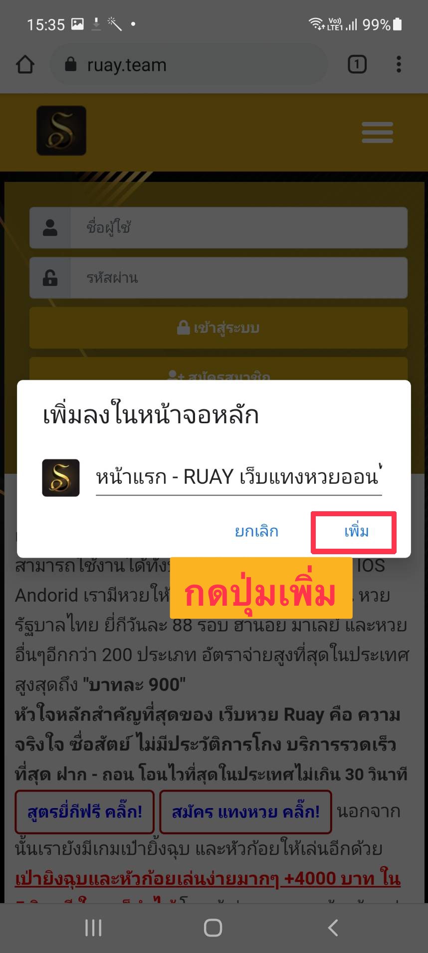 ขั้นที่ 5 กดปุ่มเพิ่มดังรูป