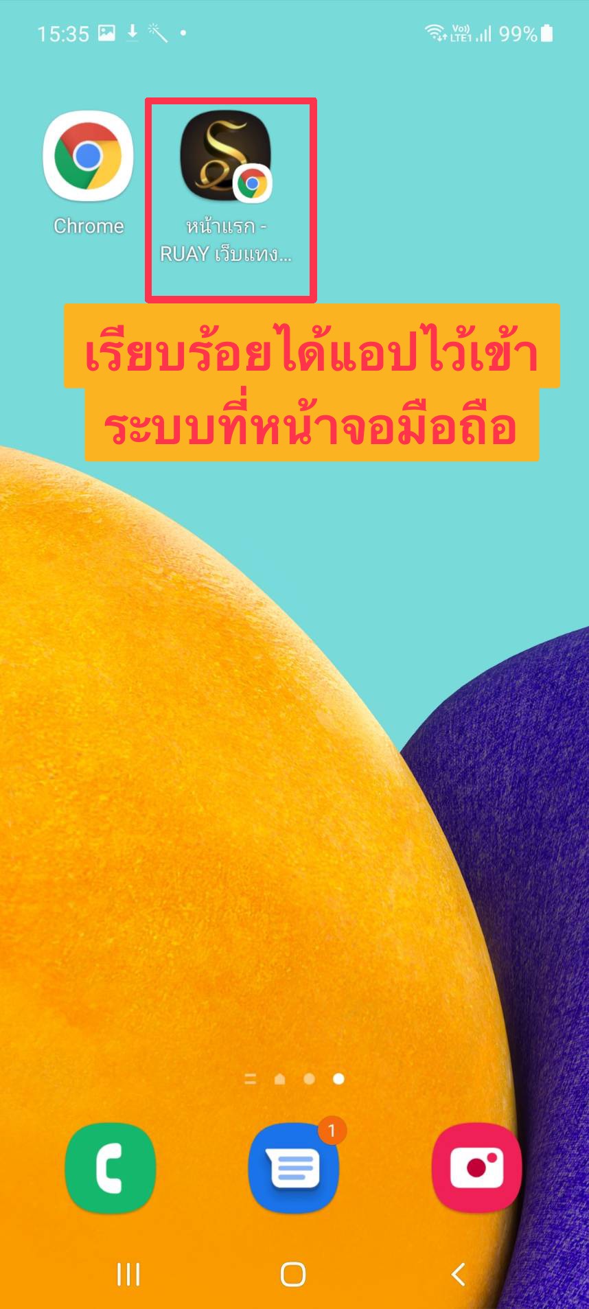 ขั้นที่ 6 เสร็จสิ้นจะได้ปุ่มแอปไว้เข้า Ruay ที่หน้าจอมือถือ