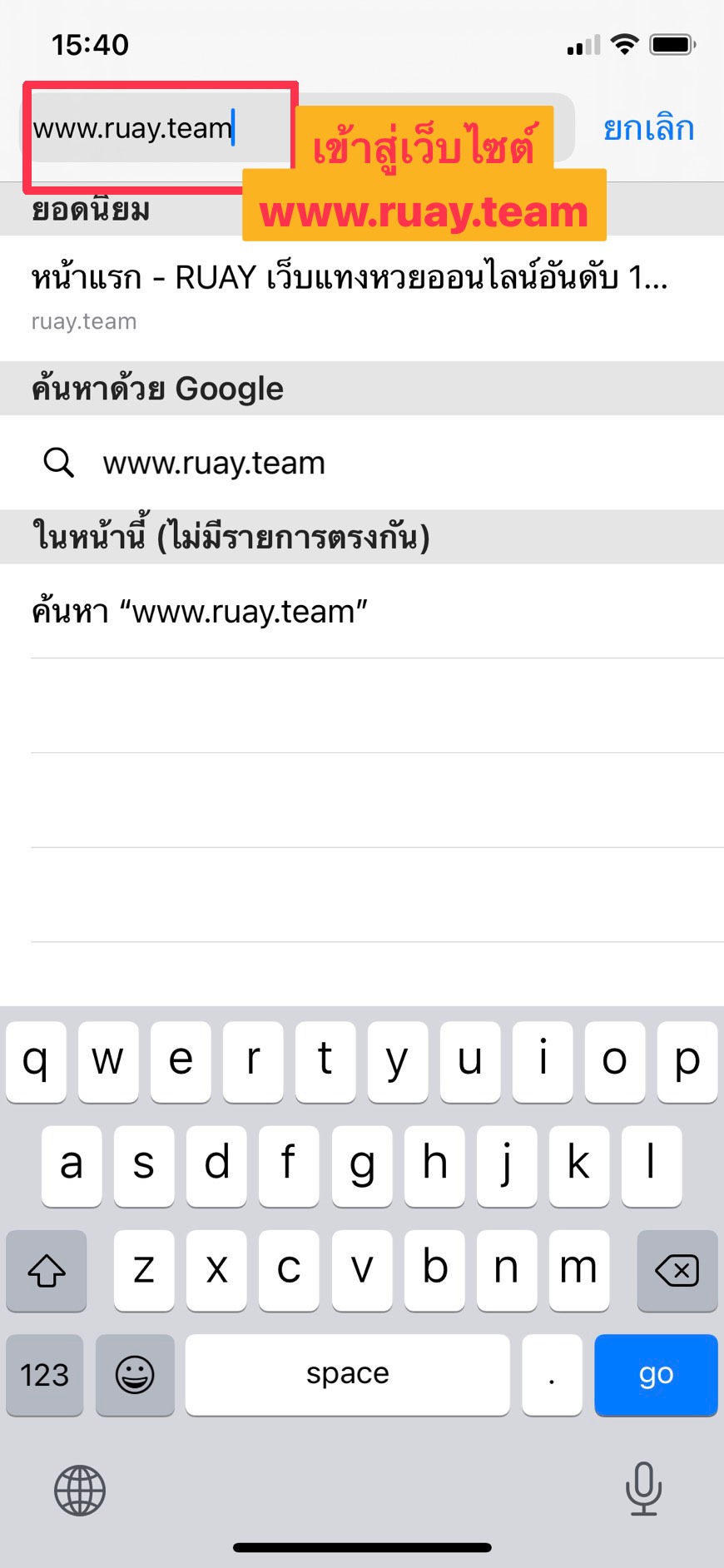ขั้นที่ 2 เข้าสู่เว็บไซต์ www.ruay.team