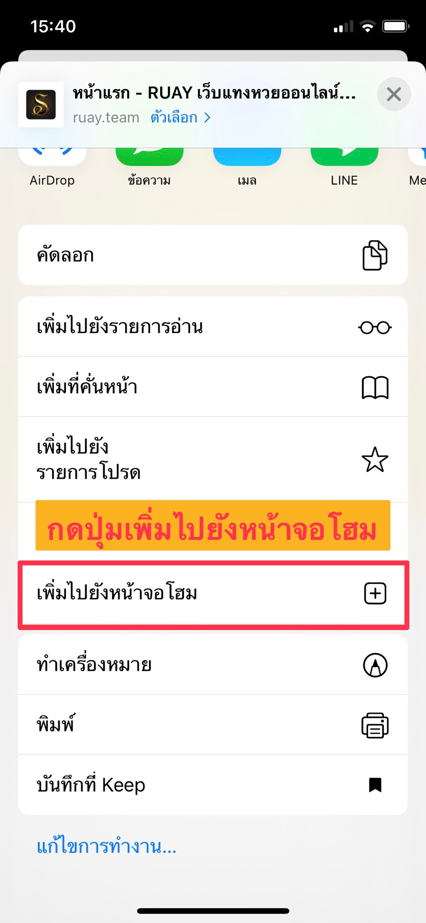 ขั้นที่ 4 กดปุ่มเพิ่มไปยังหน้าจอโฮมดังรูป
