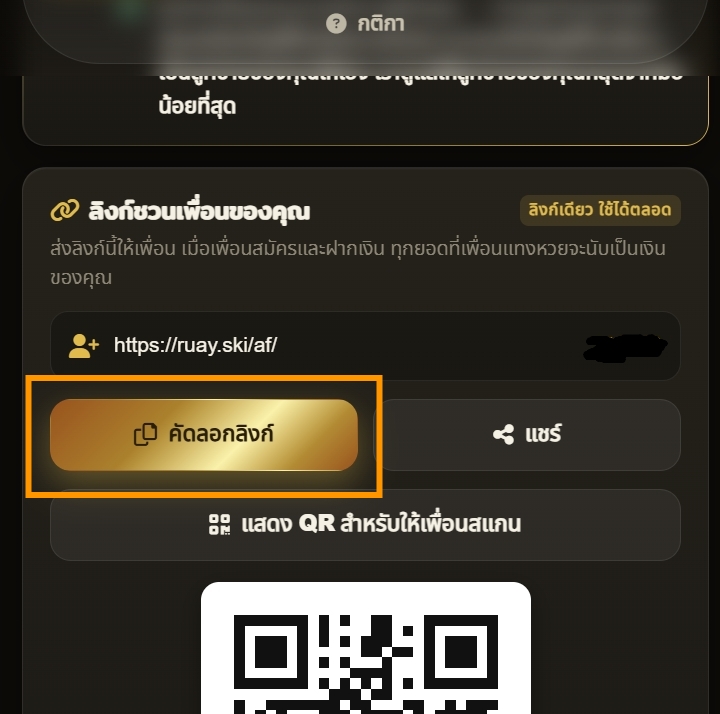 ตัวอย่างหน้าจอการคัดลอกลิงก์แนะนำ ขั้นตอนที่ 2