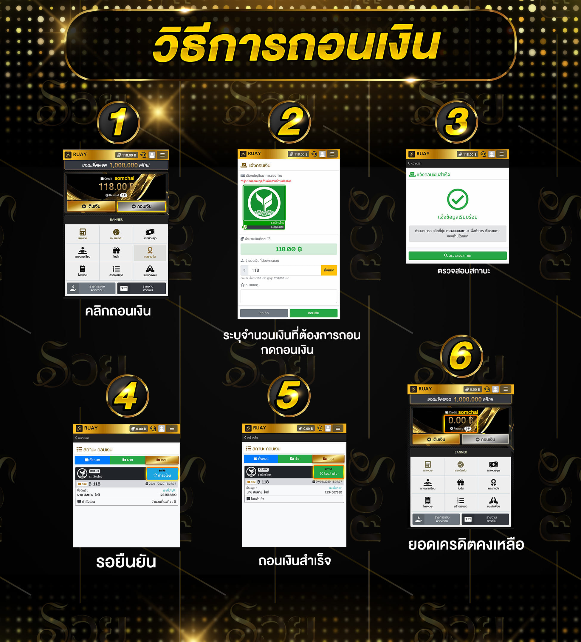 วิธีการถอนเงินเว็บรวย