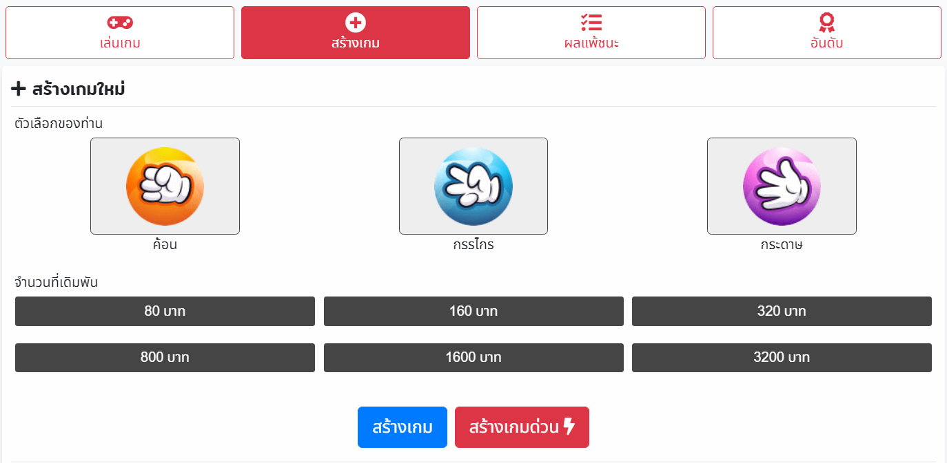 วิธีการสร้างห้องเกมเป่ายิงฉุบ